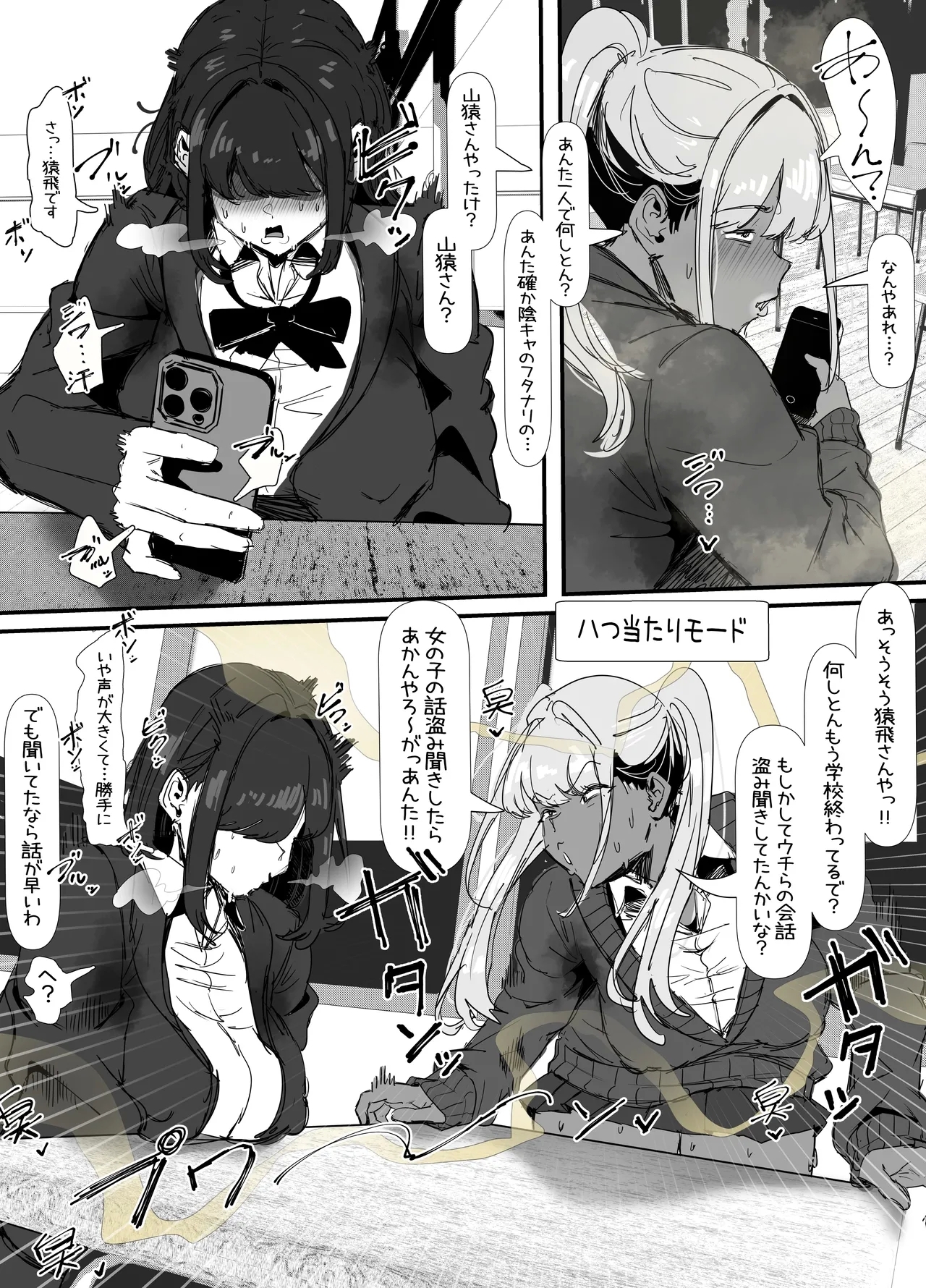 臭せぇ～黒ギャルに強○マン嗅ぎさせられてフタナリチンポ勃起させちゃう陰キャの話 - Page 12