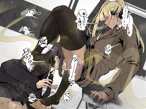 臭せぇ～黒ギャルに強○マン嗅ぎさせられてフタナリチンポ勃起させちゃう陰キャの話 - Page 2