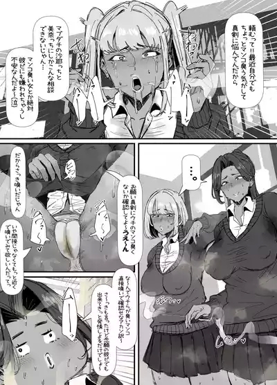 臭せぇ～黒ギャルに強○マン嗅ぎさせられてフタナリチンポ勃起させちゃう陰キャの話 5