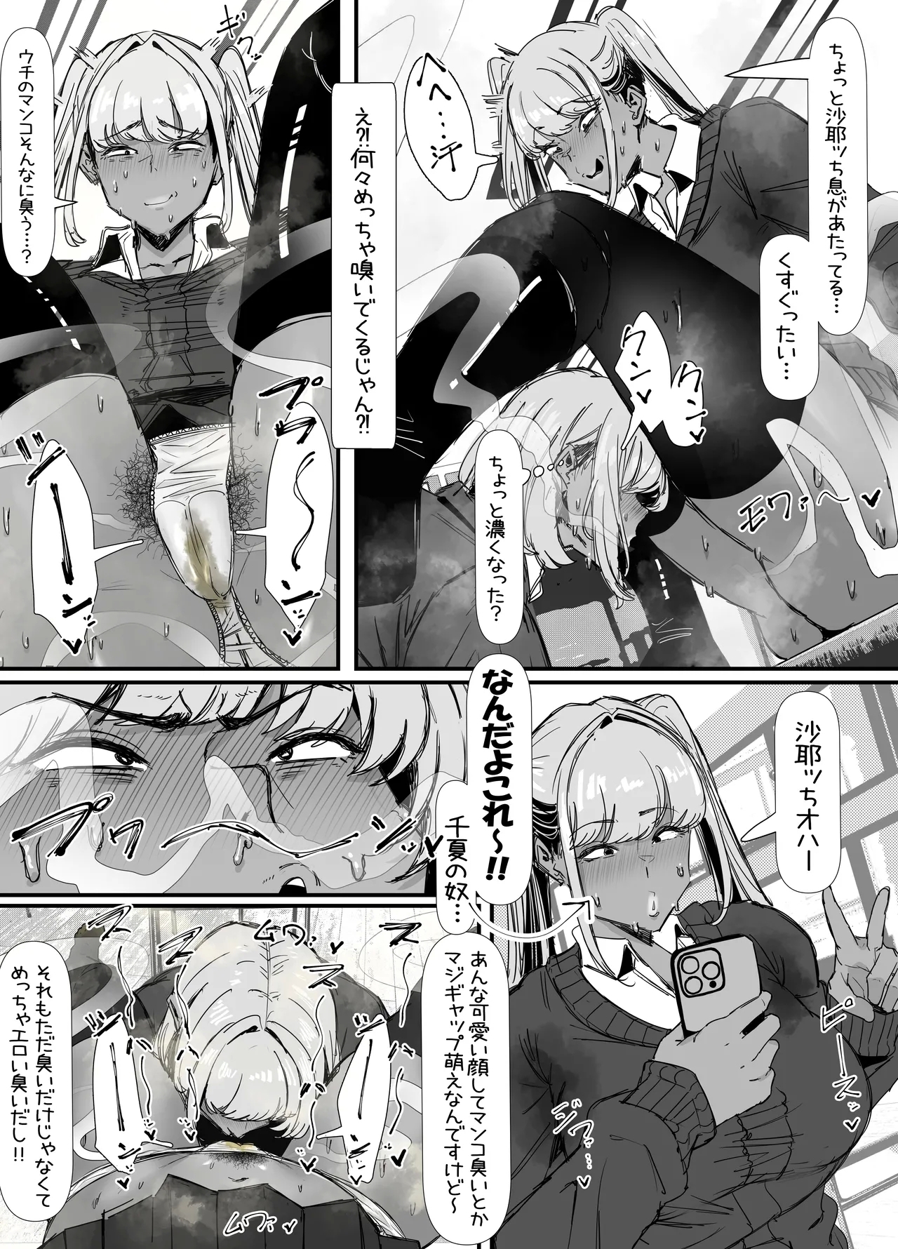 臭せぇ～黒ギャルに強○マン嗅ぎさせられてフタナリチンポ勃起させちゃう陰キャの話 - Page 8