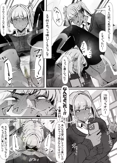 臭せぇ～黒ギャルに強○マン嗅ぎさせられてフタナリチンポ勃起させちゃう陰キャの話 8