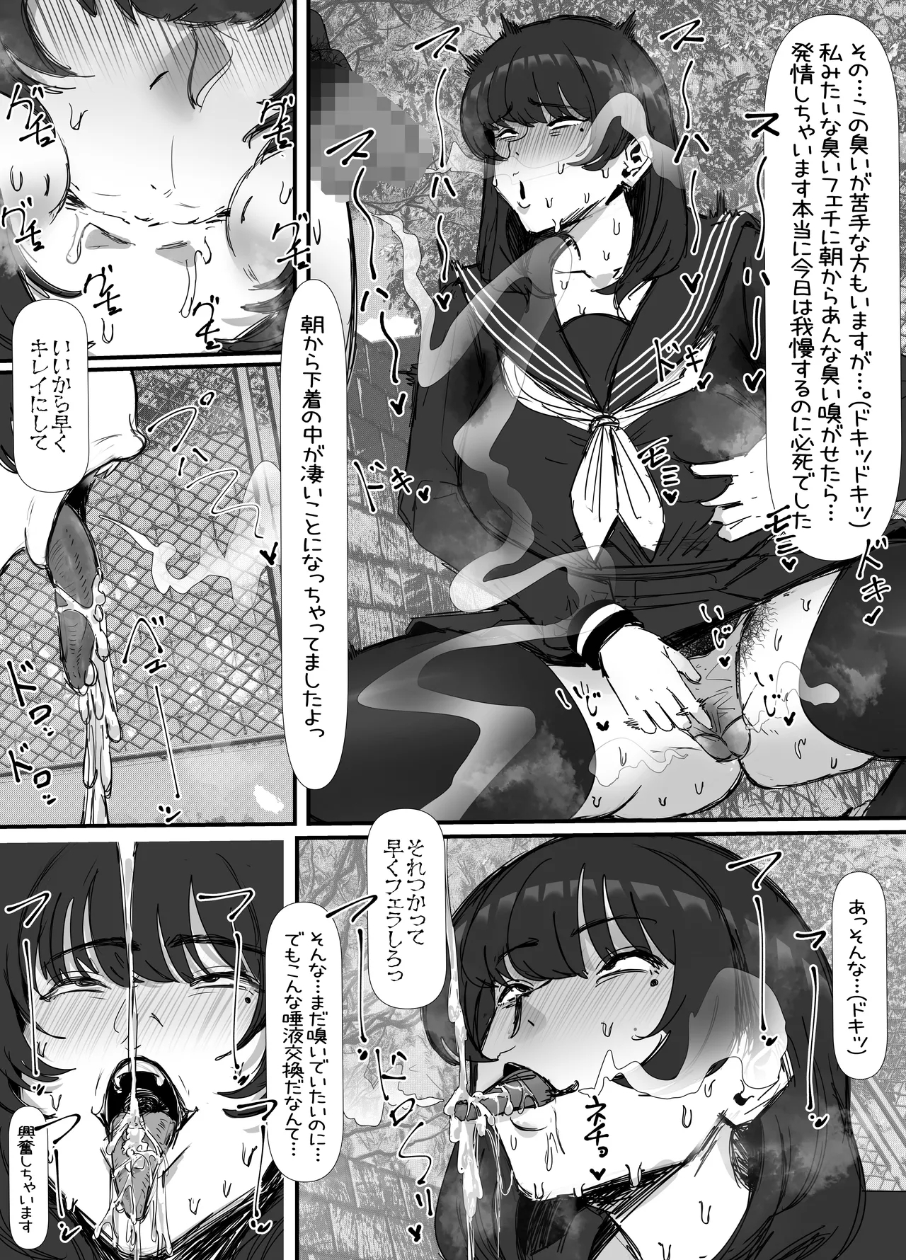 キモくて臭い女にあこがれの親友を犯される話 - Page 11