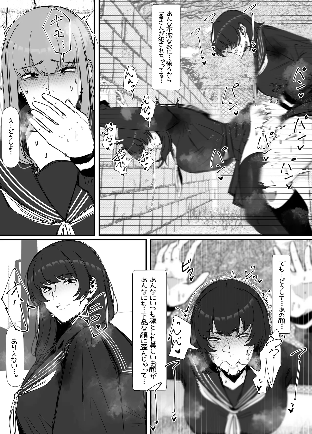 キモくて臭い女にあこがれの親友を犯される話 - Page 19