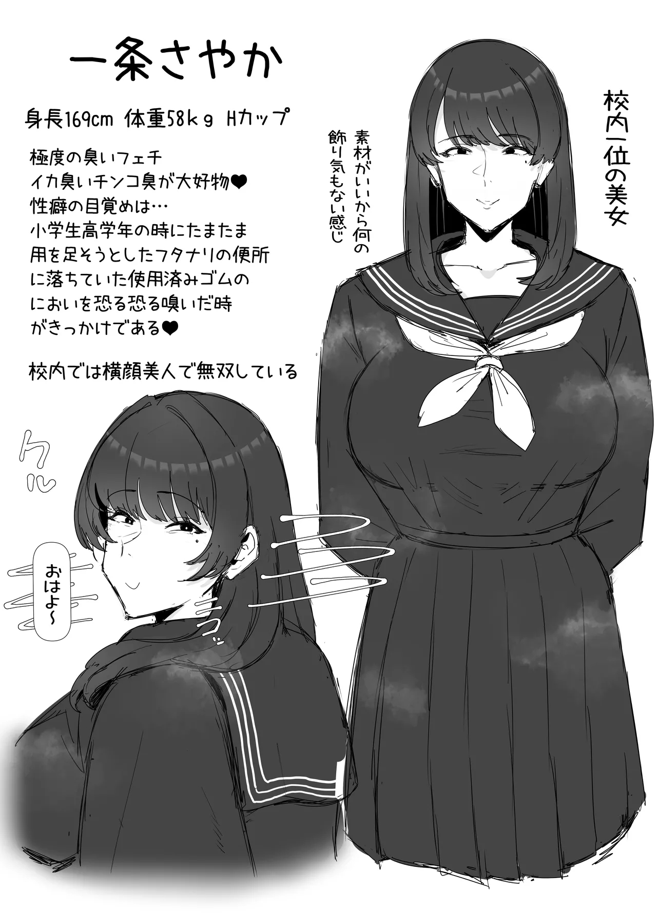 [エ浪漫画家] キモくて臭い女にあこがれの親友を犯される話 - Hentaiaz.com - 2