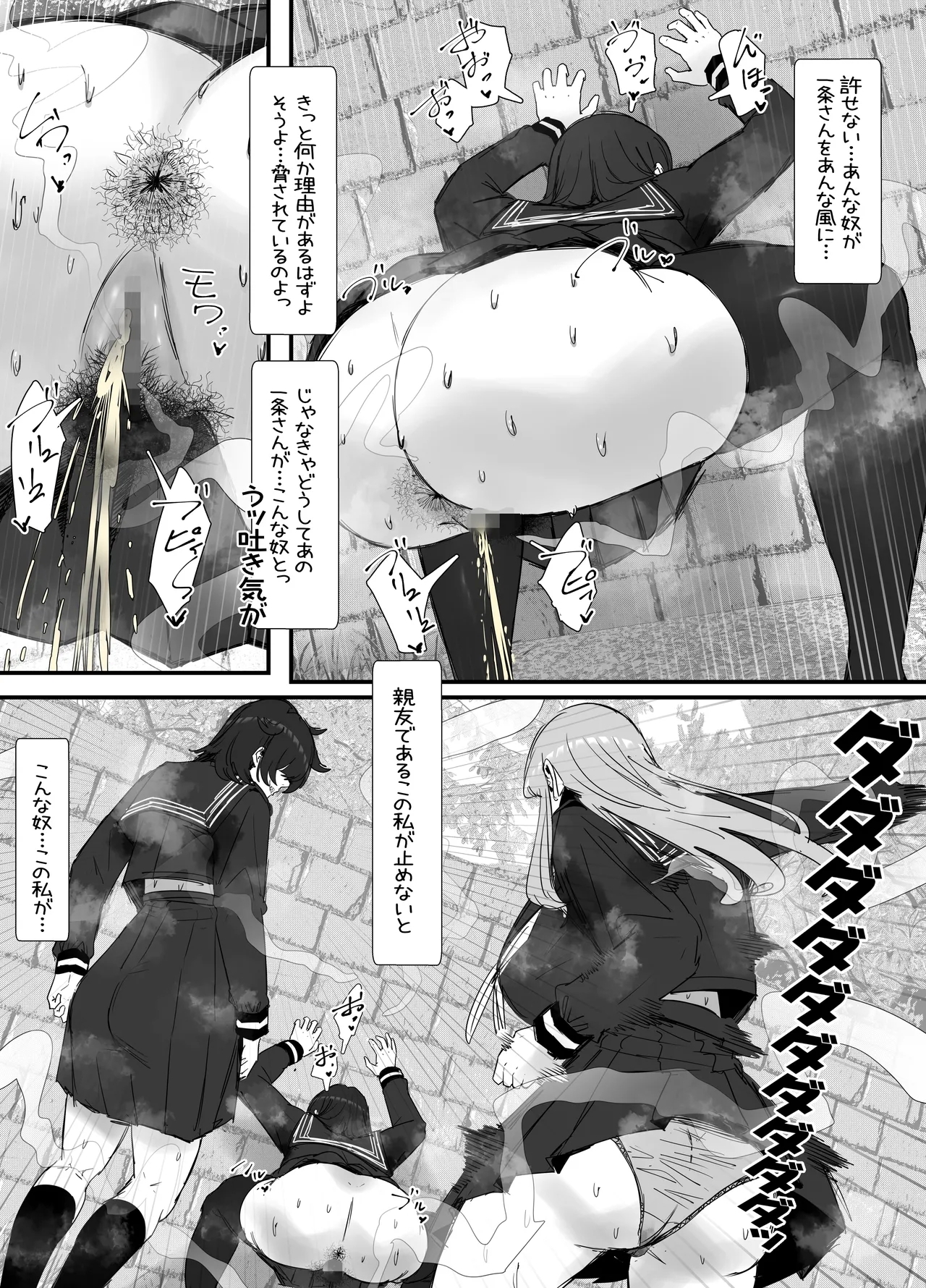 キモくて臭い女にあこがれの親友を犯される話 - Page 21