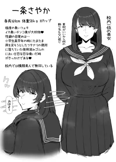 キモくて臭い女にあこがれの親友を犯される話 2