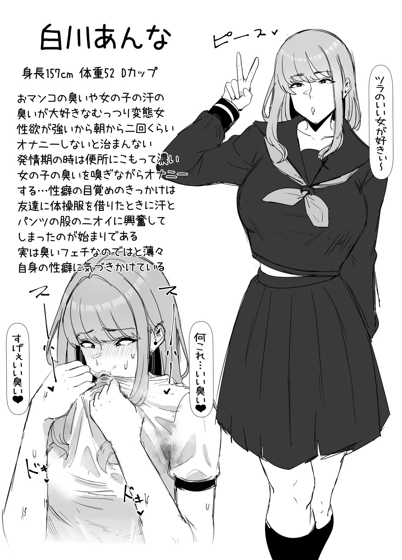 [エ浪漫画家] キモくて臭い女にあこがれの親友を犯される話 - Hentaiaz.com - 3