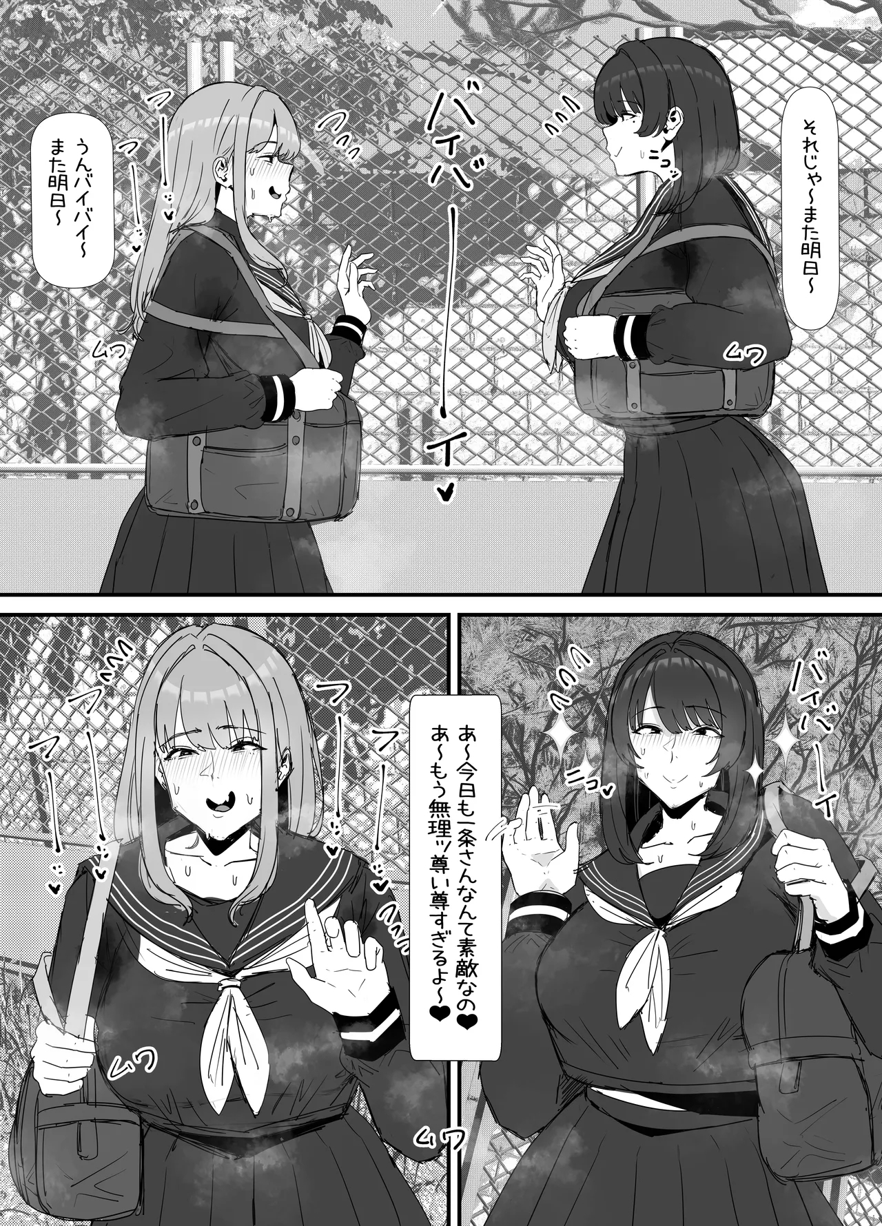 キモくて臭い女にあこがれの親友を犯される話 - Page 5