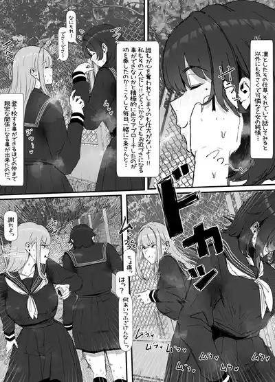 キモくて臭い女にあこがれの親友を犯される話 6