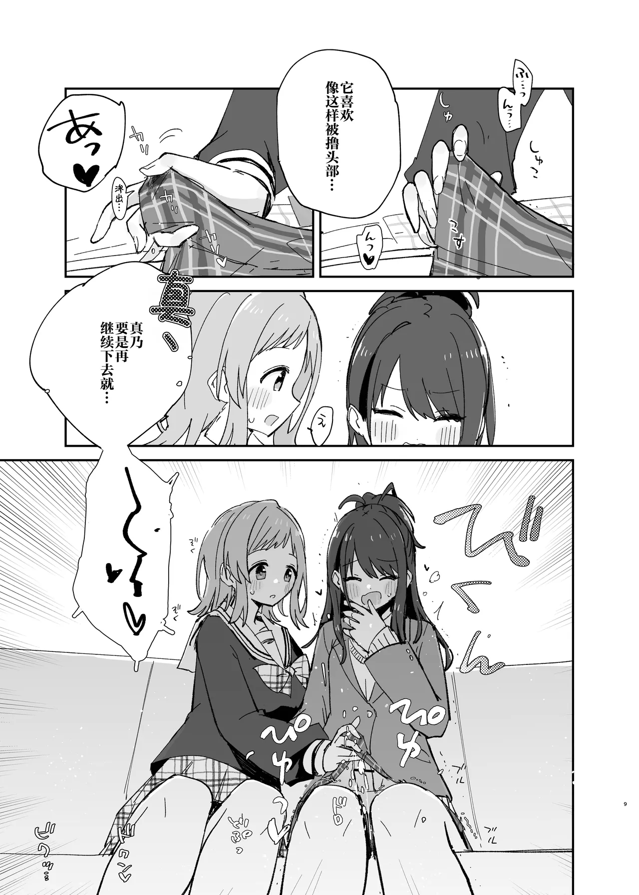 因为灯织酱长出了鸡鸡，所以让她大量射精治好她 - Page 10