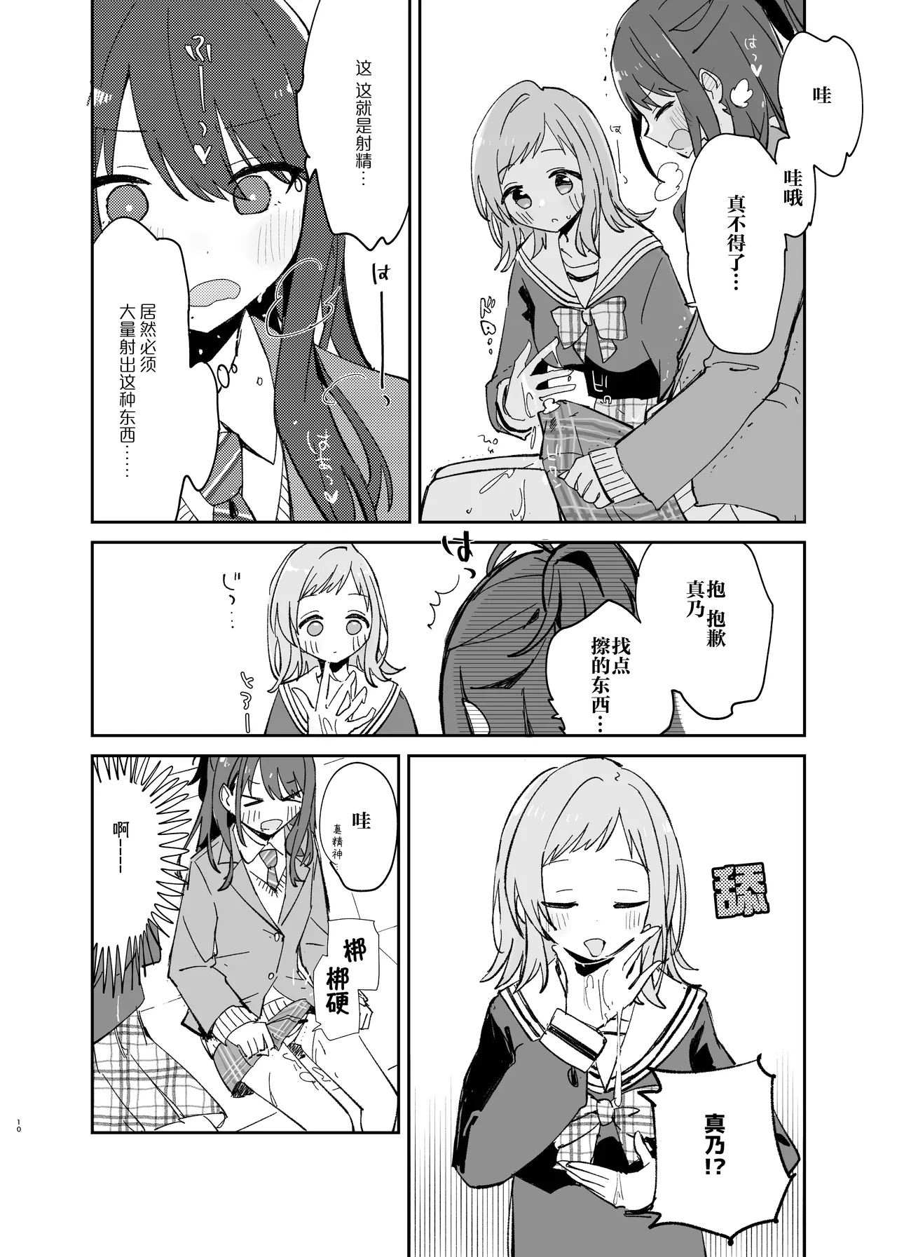 因为灯织酱长出了鸡鸡，所以让她大量射精治好她 - Page 11