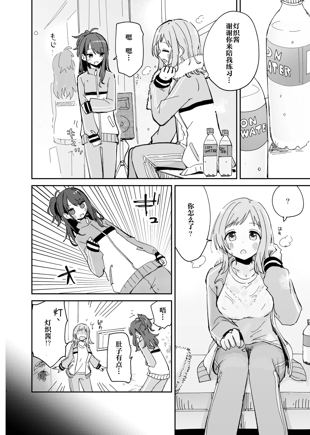 因为灯织酱长出了鸡鸡，所以让她大量射精治好她 - Page 5