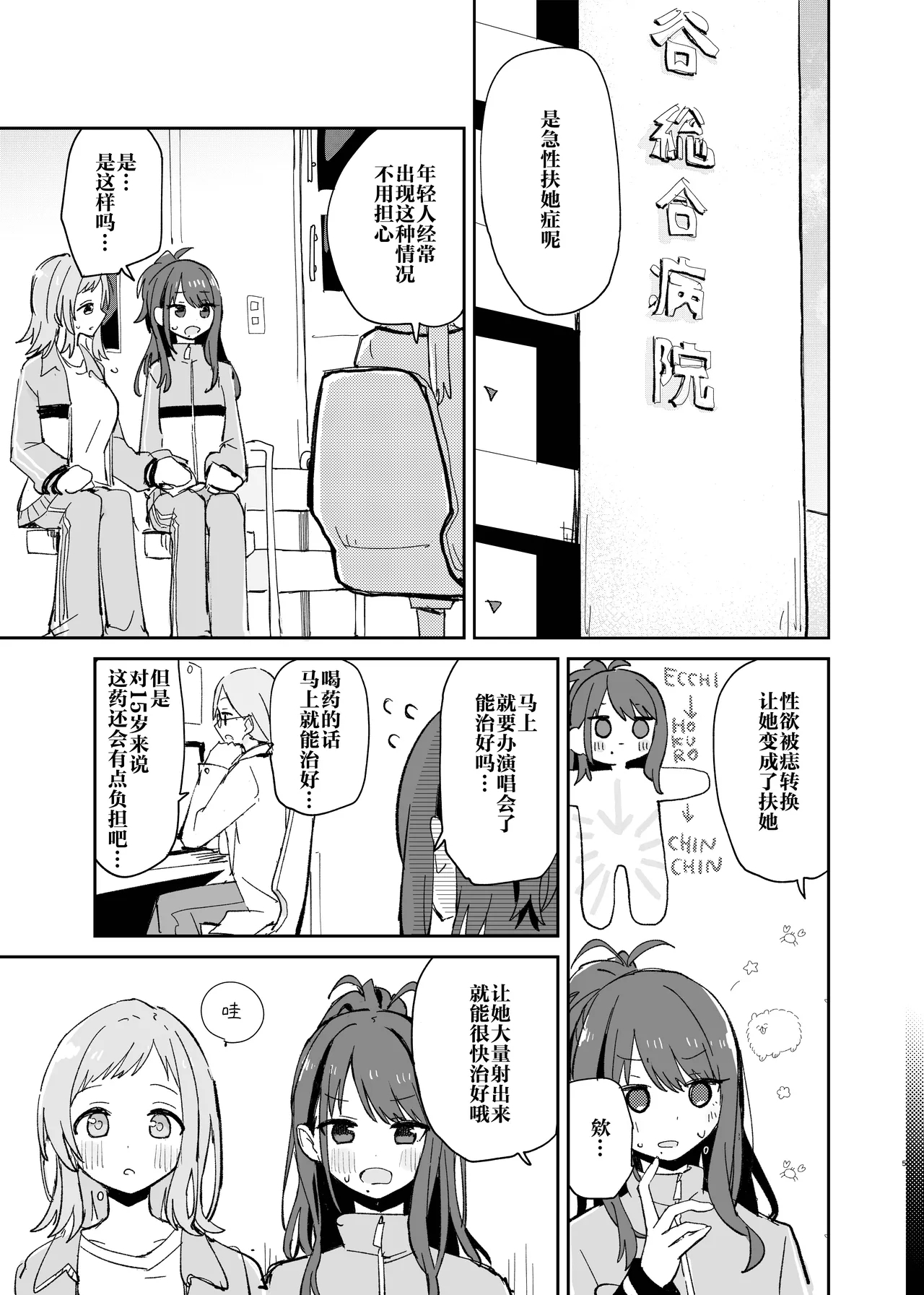因为灯织酱长出了鸡鸡，所以让她大量射精治好她 - Page 6