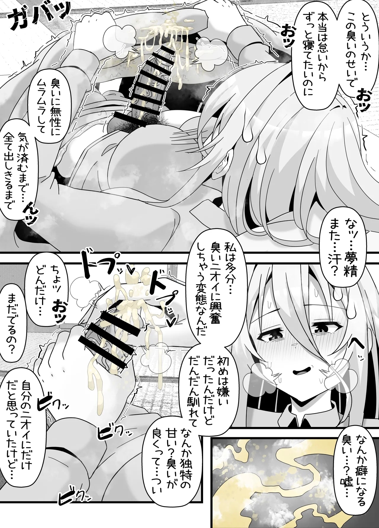 引きこもりフタナリ妹が姉の臭いをオカズにオナニーする話 - Page 22