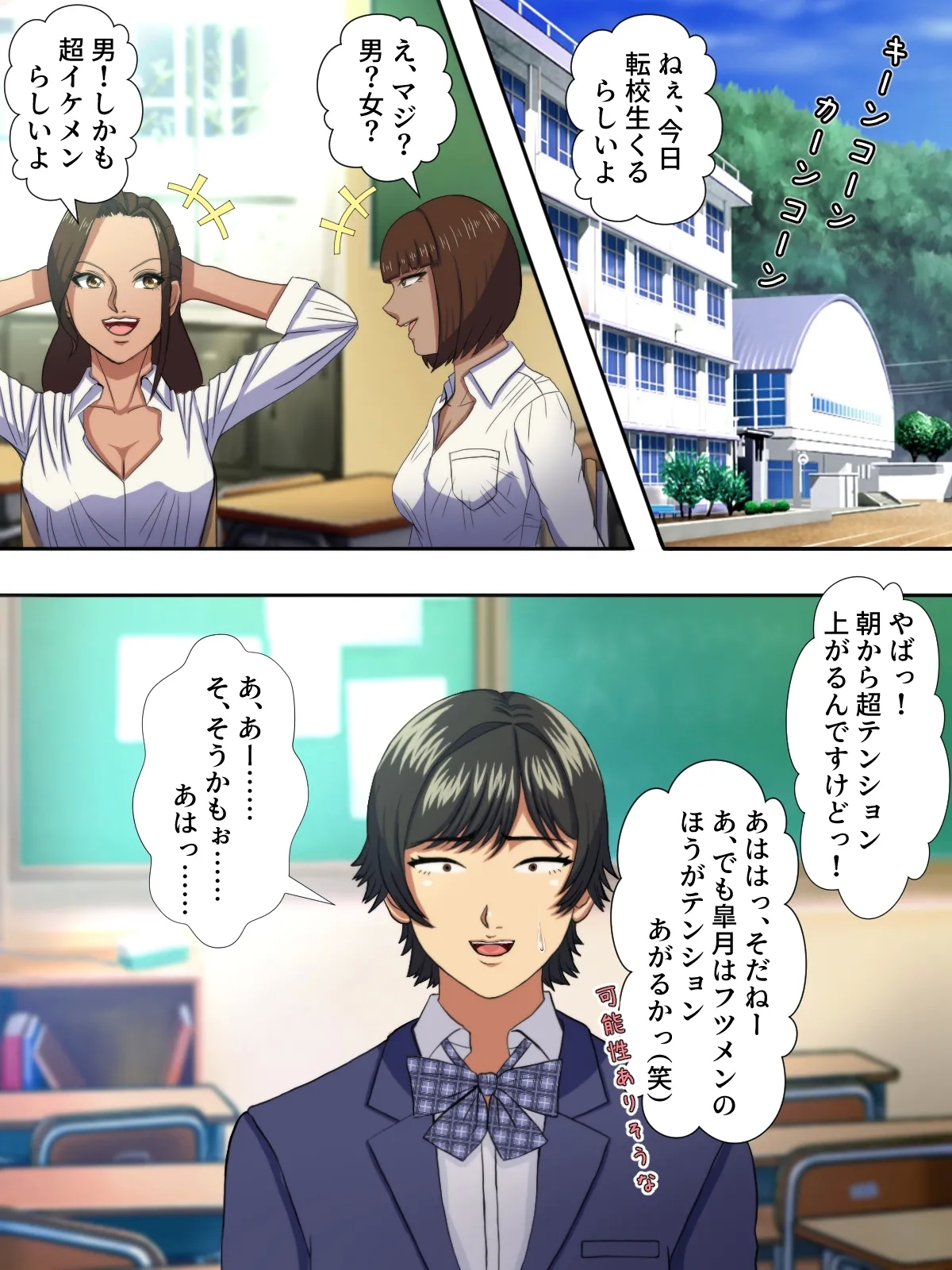 A manga about a beautiful transfer student who has sex with a variety of women and falls in love with them instantly. - Page 4