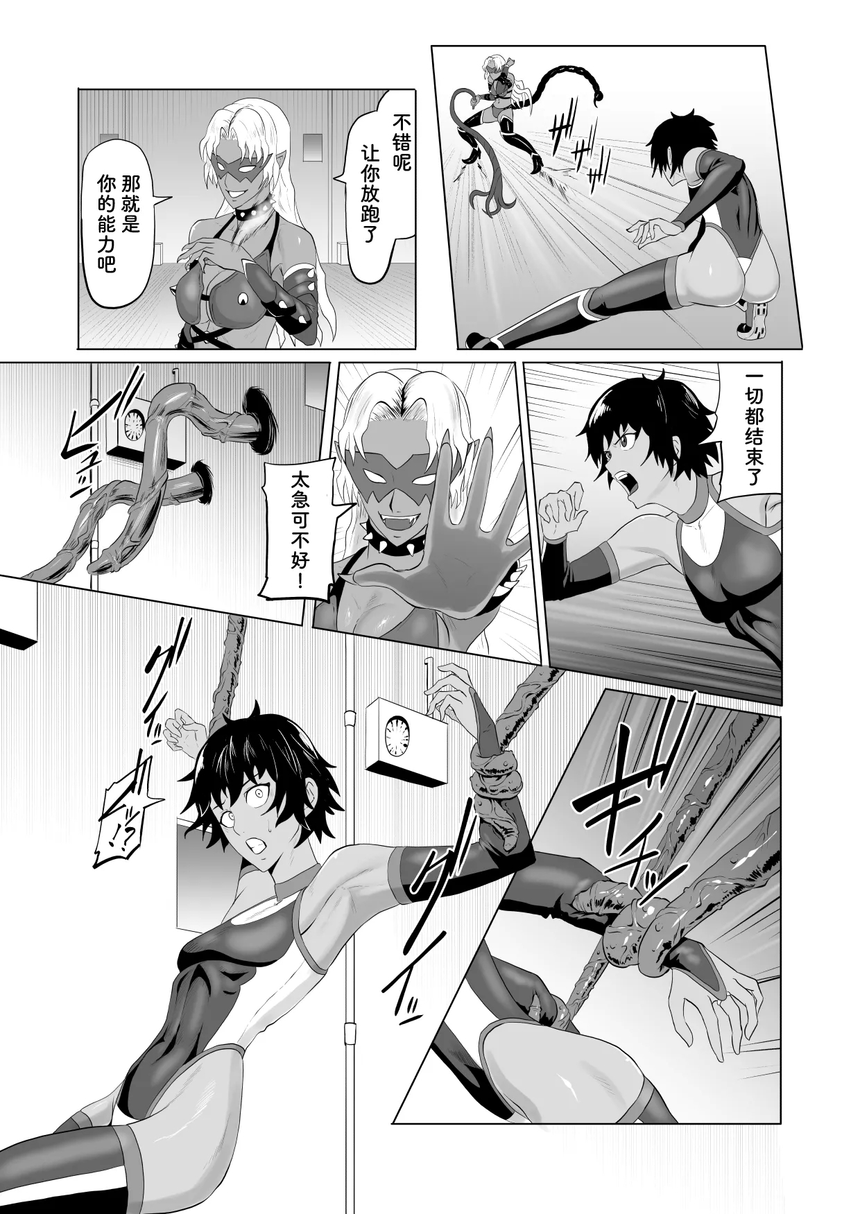 Touma Butai Rokka no Sentou Kiroku Moudoku no Sasori 1 - Page 11