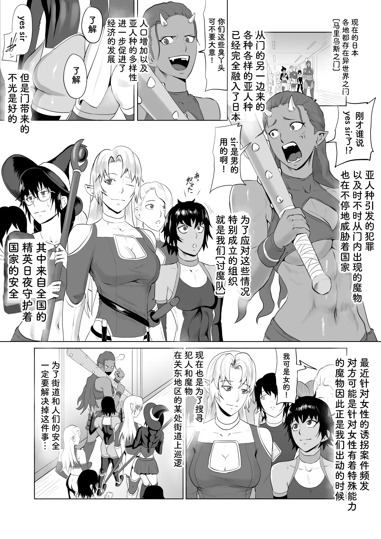 Touma Butai Rokka no Sentou Kiroku Moudoku no Sasori 1 - Page 4