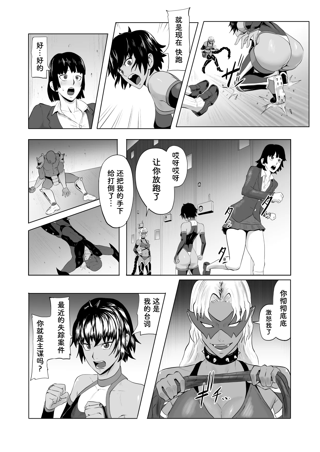 Touma Butai Rokka no Sentou Kiroku Moudoku no Sasori 1 - Page 8