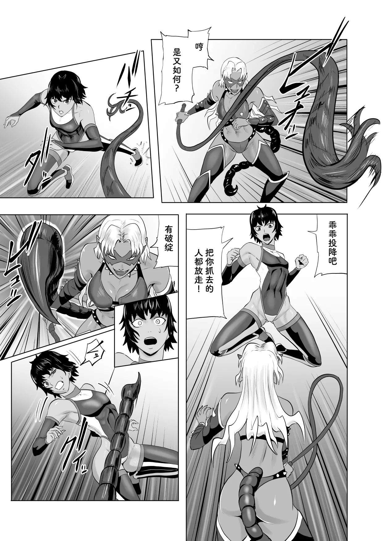 Touma Butai Rokka no Sentou Kiroku Moudoku no Sasori 1 - Page 9