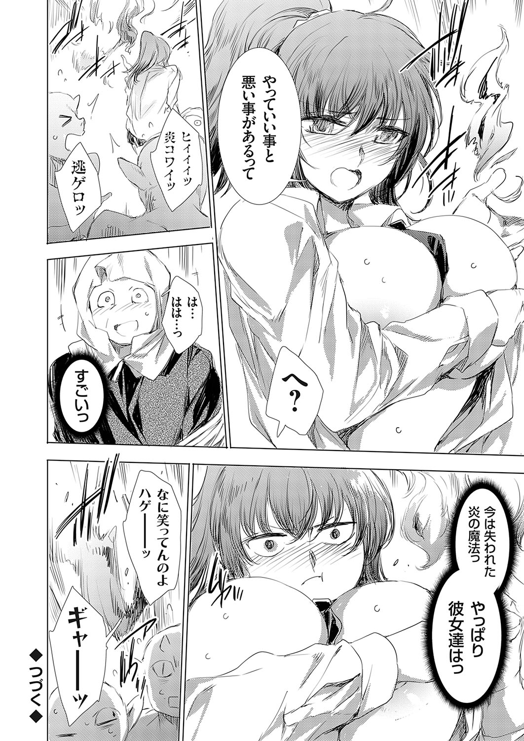 COMIC Grape Vol. 136 - Page 23