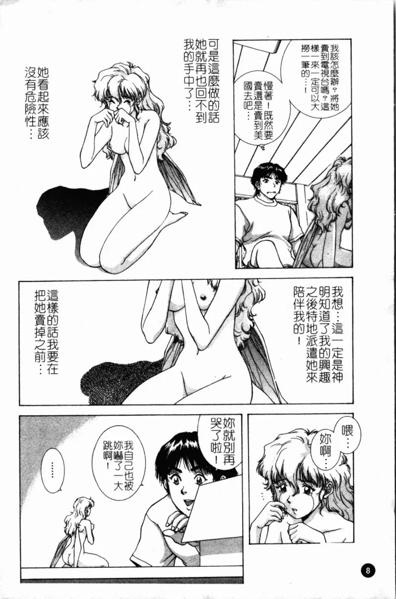 Yokan - Page 11