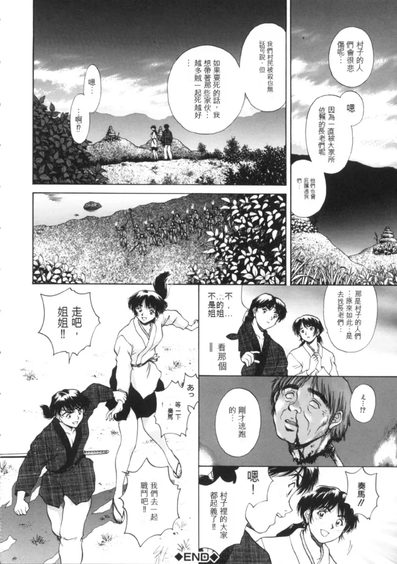 Yokan - Page 184