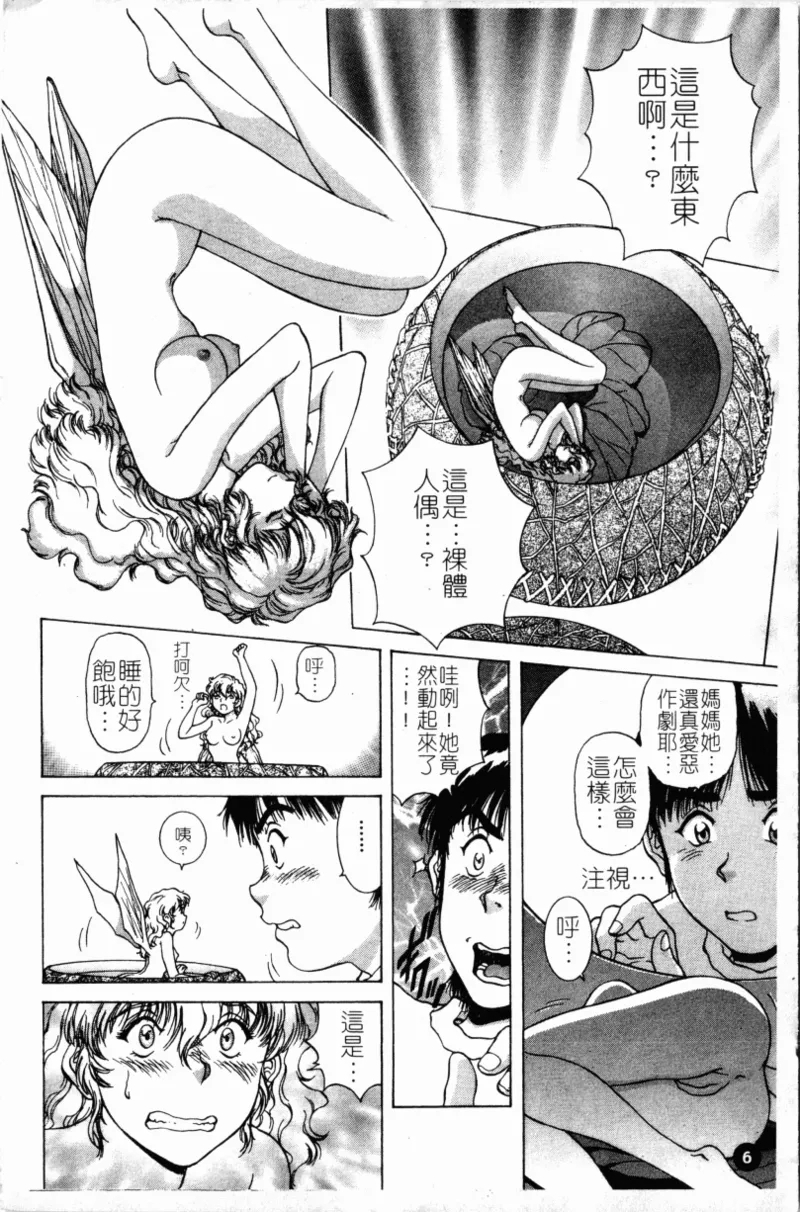 Yokan - Page 9