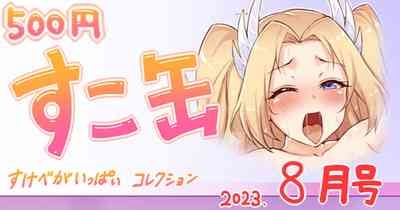 8月号 1