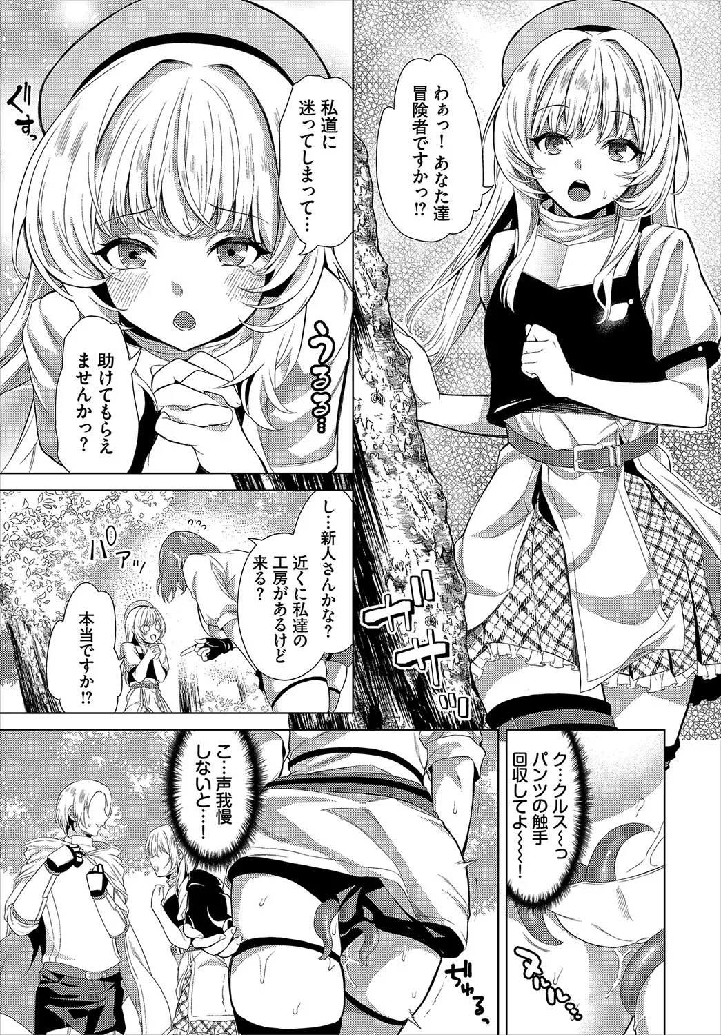 Dungeon Kouryaku wa SEX de!! Vol.19 - Page 14