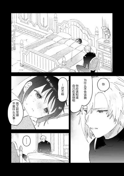 Sai Shoukan Sareta Moto Seijo wa Goei Kishi ni Torawareru 2 5