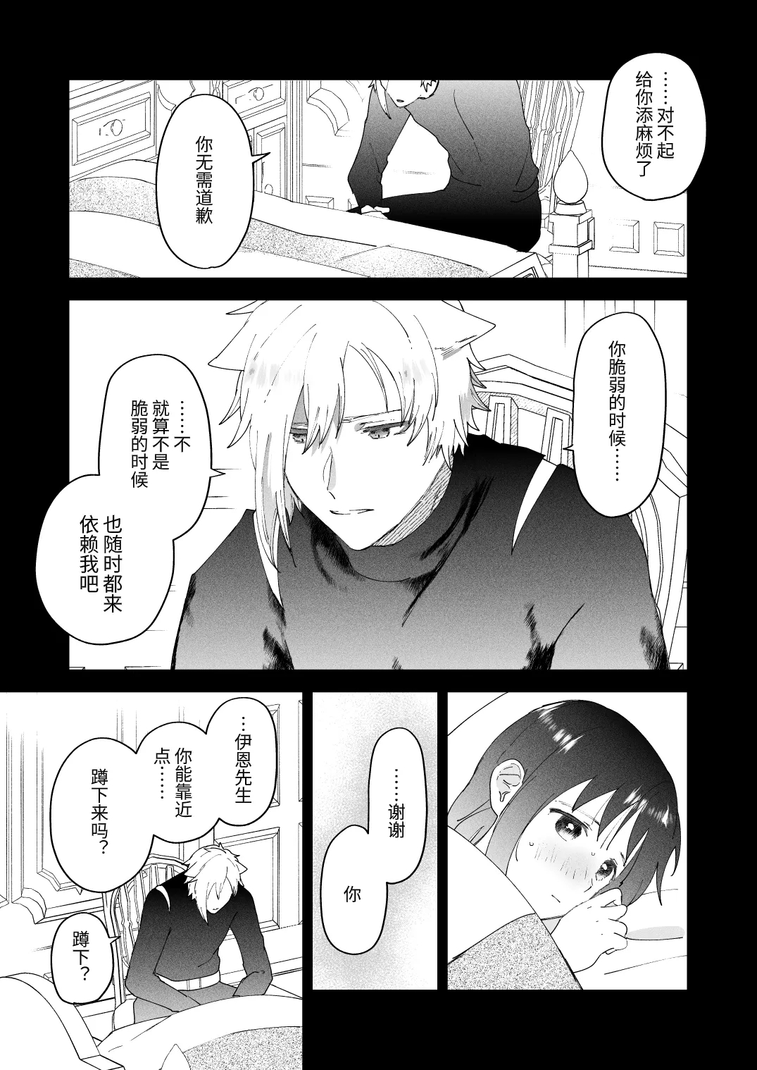 Sai Shoukan Sareta Moto Seijo wa Goei Kishi ni Torawareru 2 - Page 6