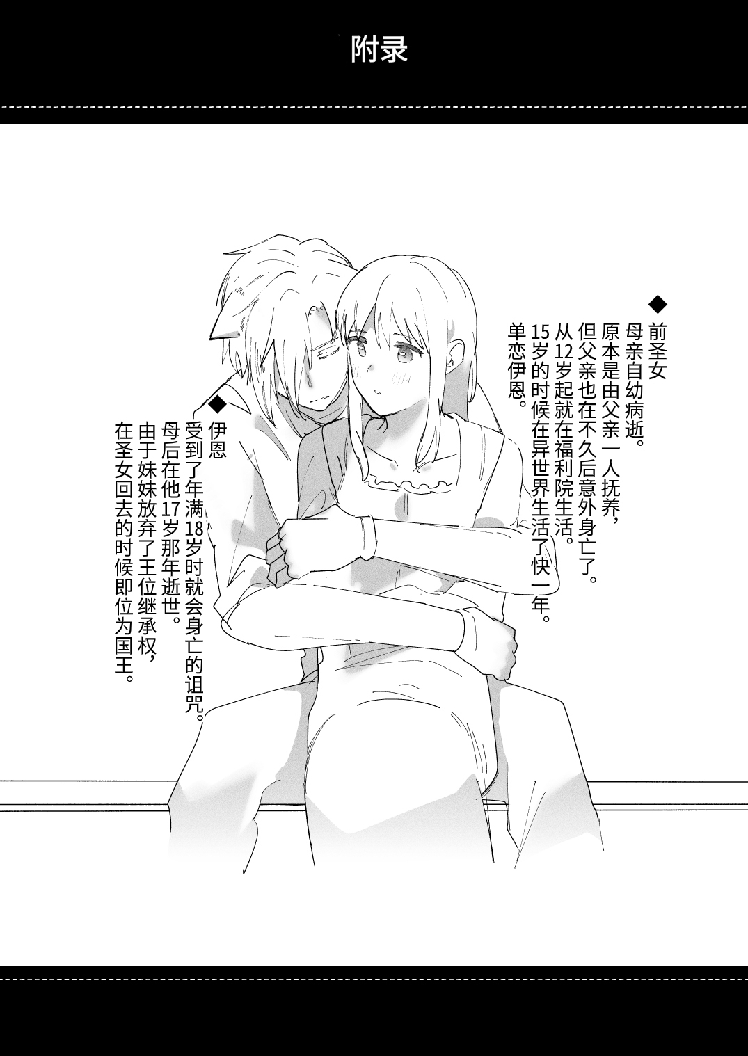 Sai Shoukan Sareta Moto Seijo wa Goei Kishi ni Torawareru 2 - Page 71