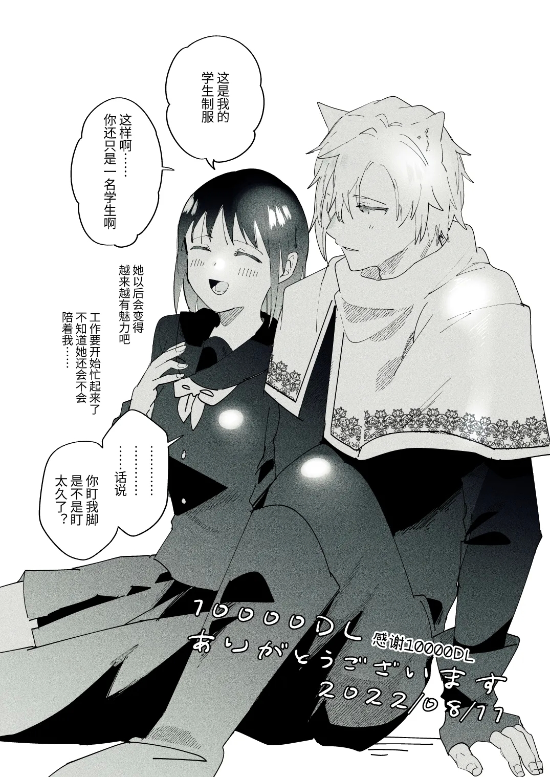 Sai Shoukan Sareta Moto Seijo wa Goei Kishi ni Torawareru 2 - Page 72