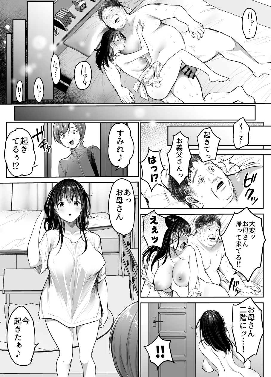 Tsuma no Tsurego no Nyuuyokuchuu ni...Bote Hen - Page 6