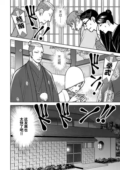 Inkya Omega no Watashi ga Yankii Alpha no Kare to Tsugai ni Narimashita 10