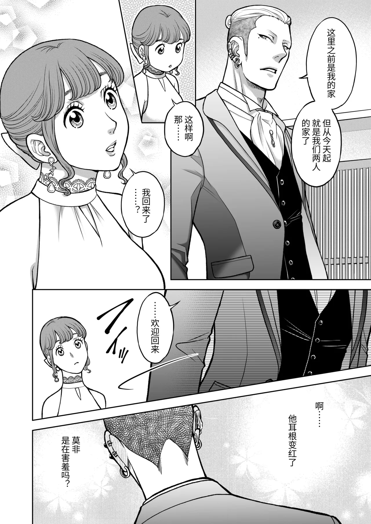 Inkya Omega no Watashi ga Yankii Alpha no Kare to Tsugai ni Narimashita - Page 12