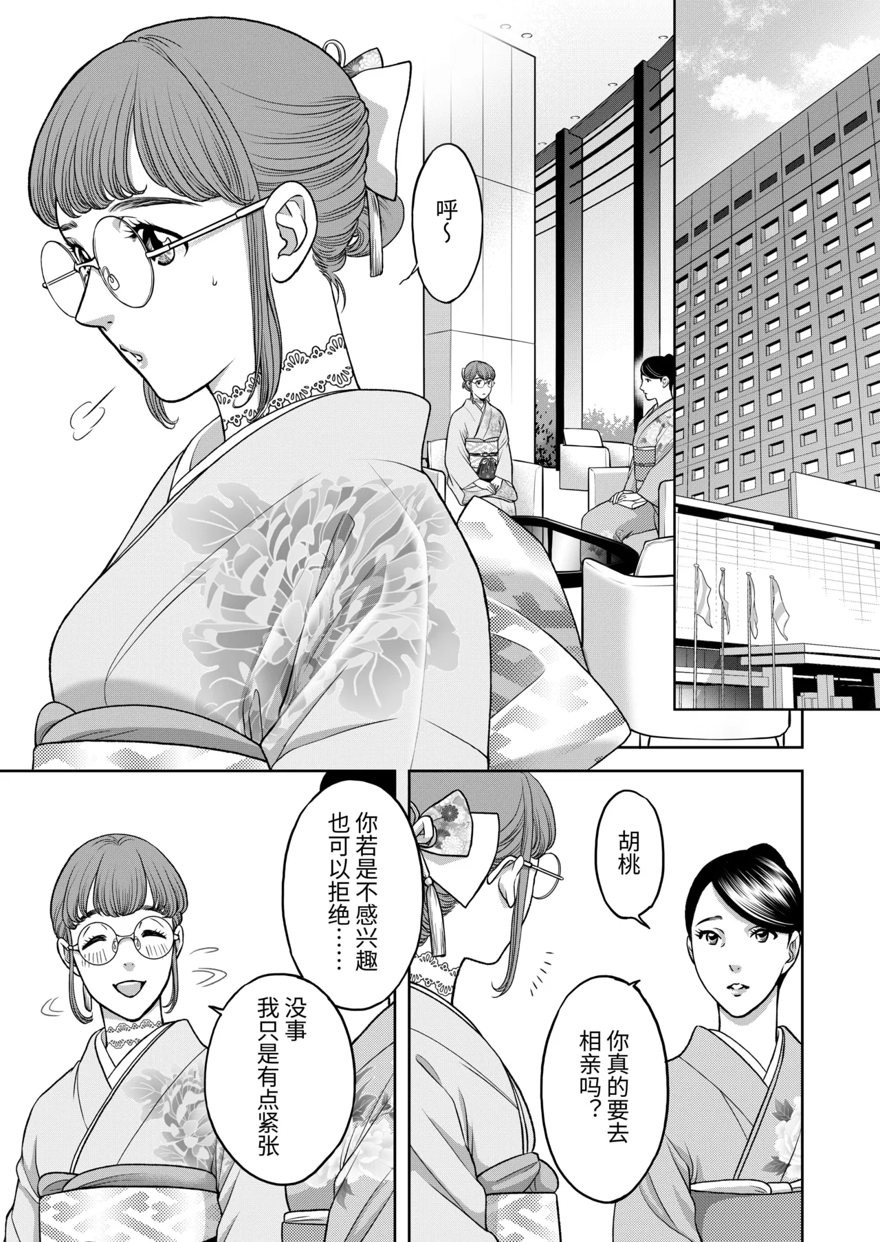 [K2COMPANY (kazu丼)] 陰キャΩの私がヤンキーαの彼と番になりました -初夜編-[中国翻訳] - Hentaiaz.com - 3