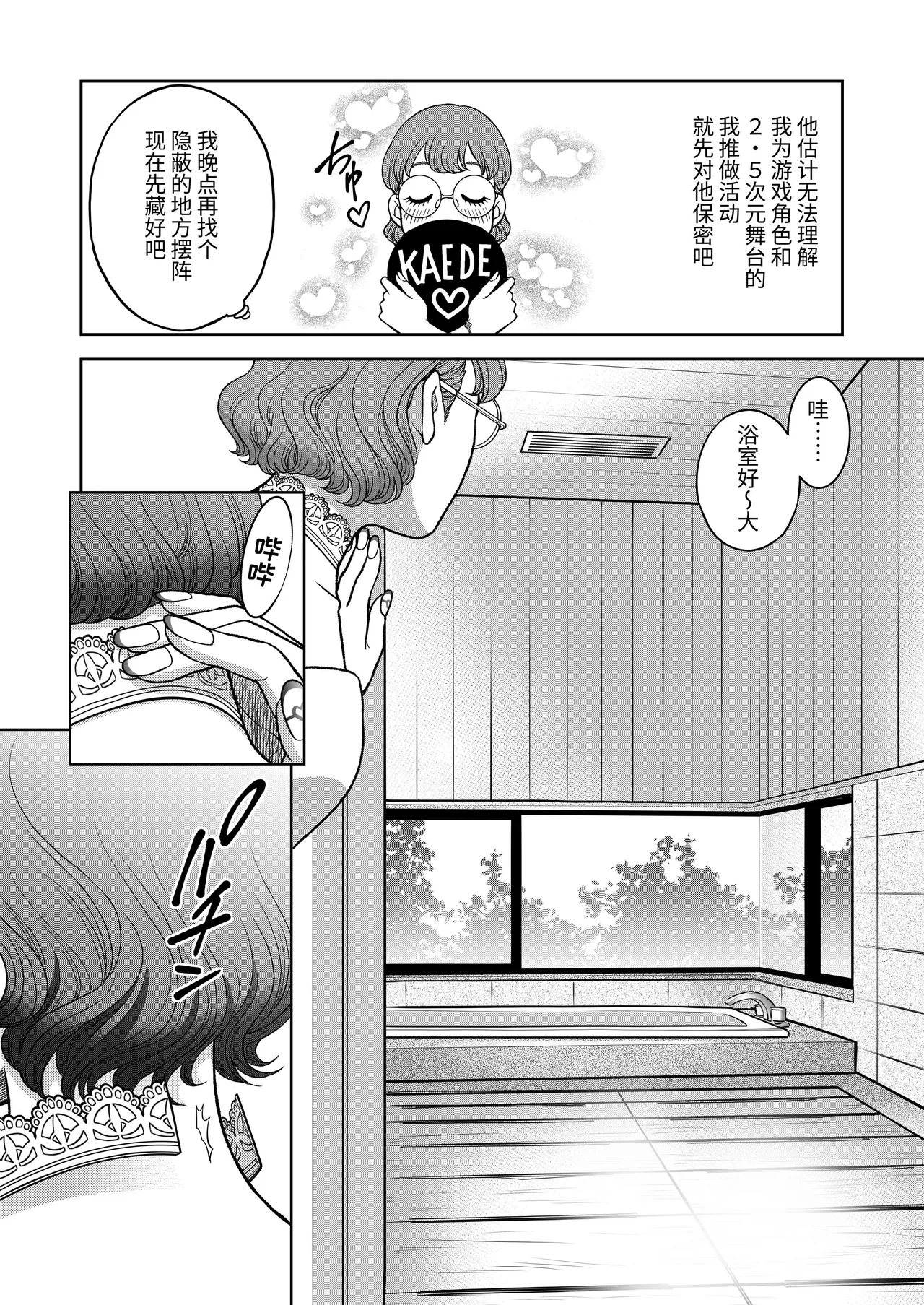 Inkya Omega no Watashi ga Yankii Alpha no Kare to Tsugai ni Narimashita - Page 38