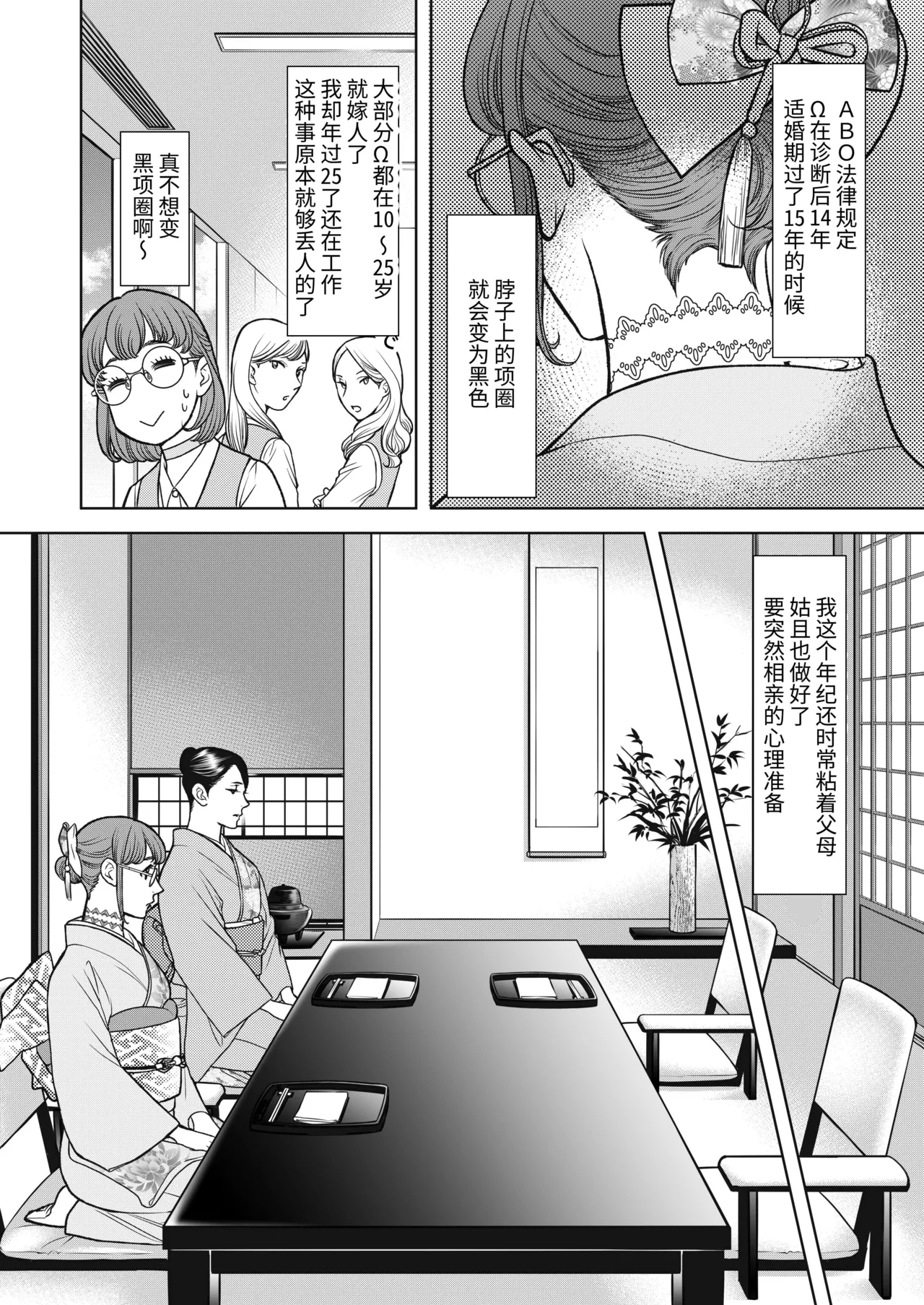 Inkya Omega no Watashi ga Yankii Alpha no Kare to Tsugai ni Narimashita - Page 4