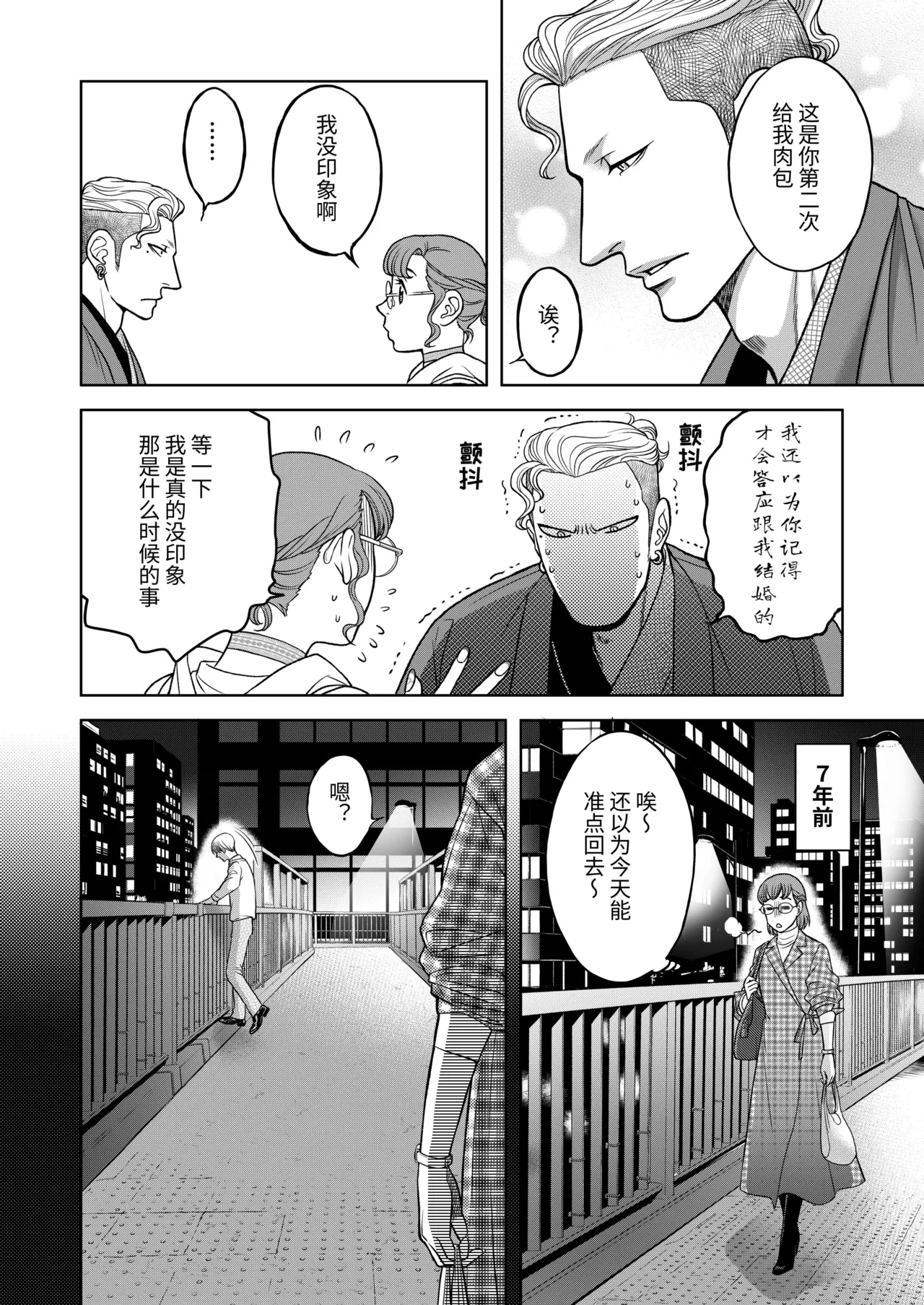 Inkya Omega no Watashi ga Yankii Alpha no Kare to Tsugai ni Narimashita - Page 44