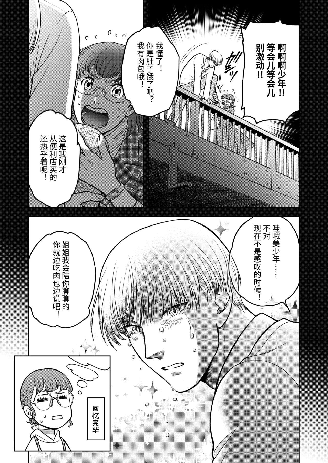 Inkya Omega no Watashi ga Yankii Alpha no Kare to Tsugai ni Narimashita - Page 45