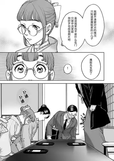 Inkya Omega no Watashi ga Yankii Alpha no Kare to Tsugai ni Narimashita 5