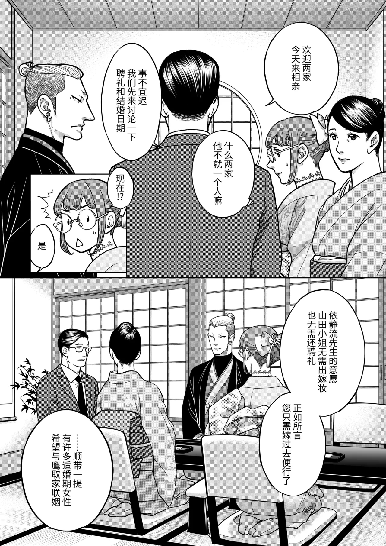 Inkya Omega no Watashi ga Yankii Alpha no Kare to Tsugai ni Narimashita - Page 7