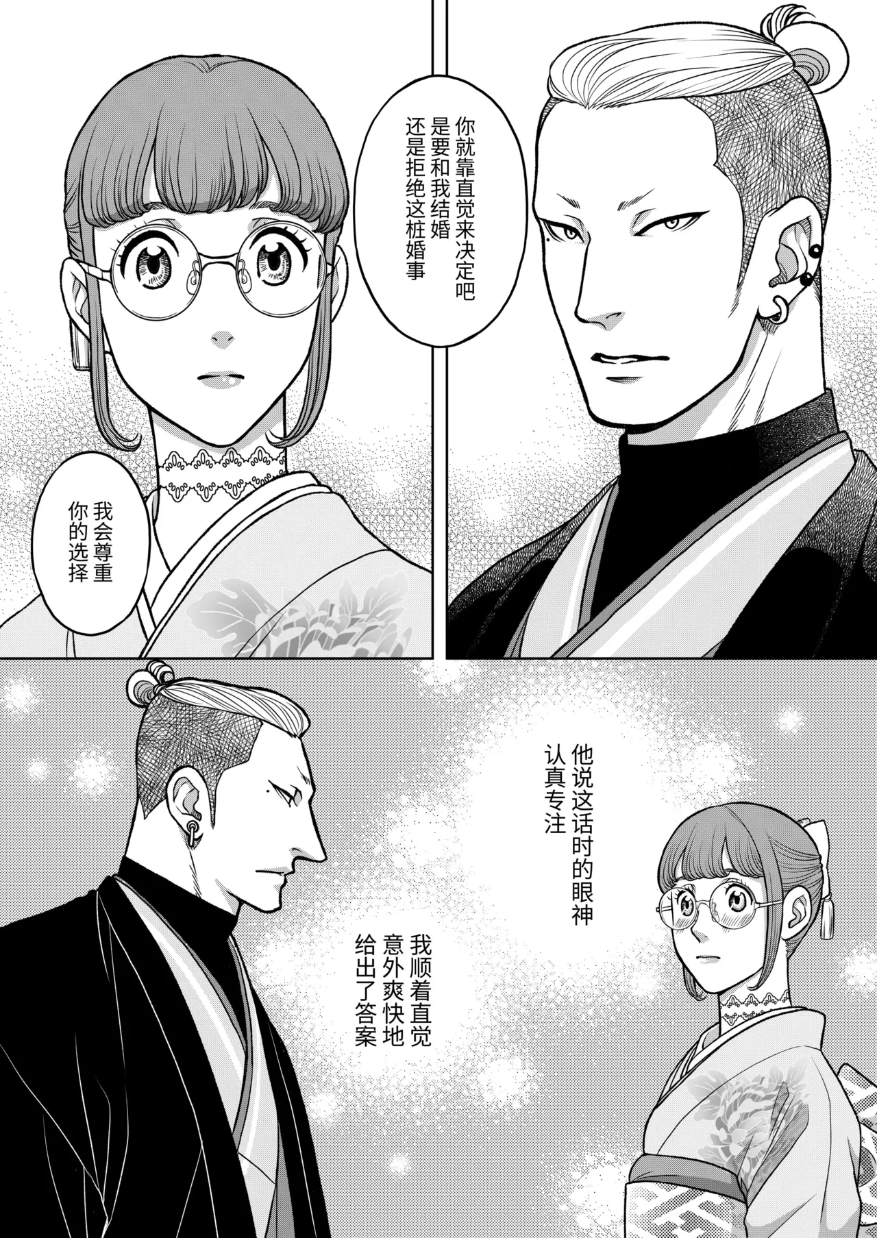 Inkya Omega no Watashi ga Yankii Alpha no Kare to Tsugai ni Narimashita - Page 9