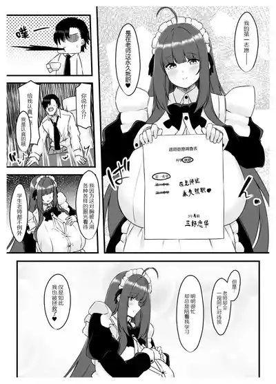Oshiego Maid no Shuukatsu Jijou 10
