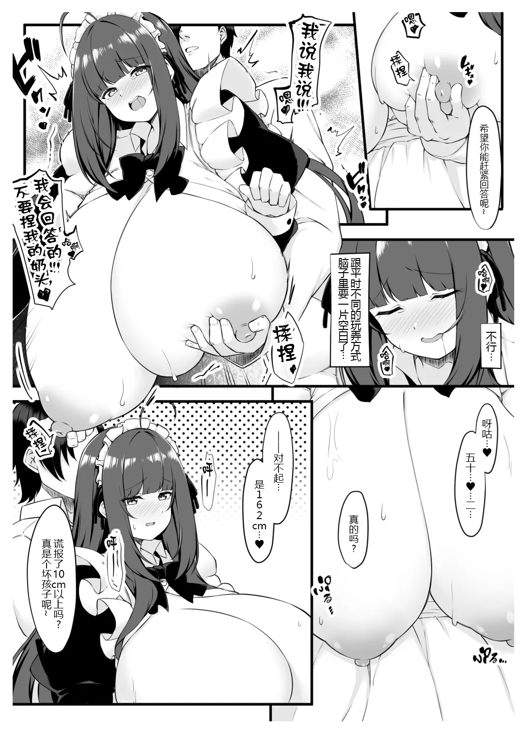 Oshiego Maid no Shuukatsu Jijou - Page 13