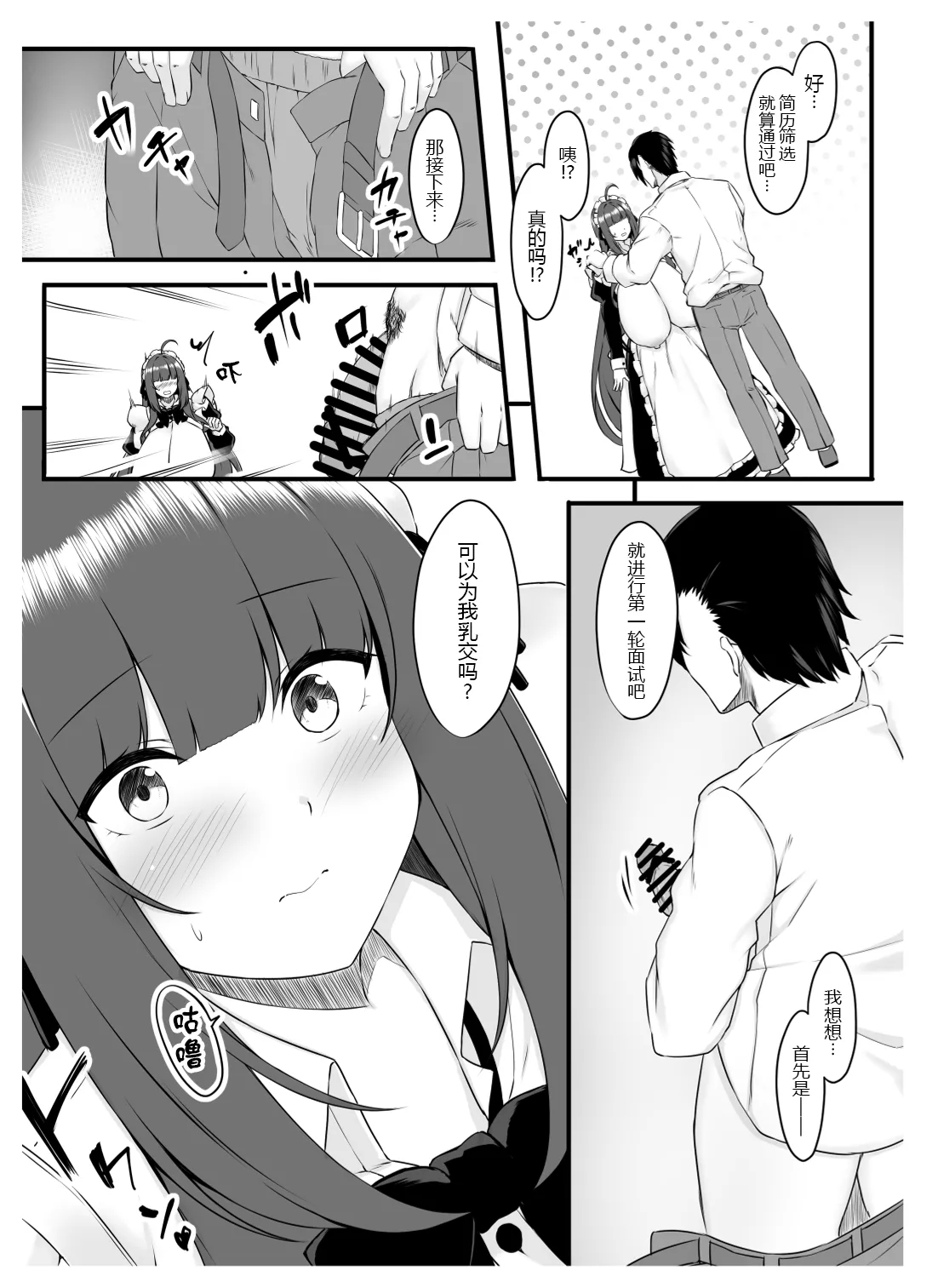 Oshiego Maid no Shuukatsu Jijou - Page 14