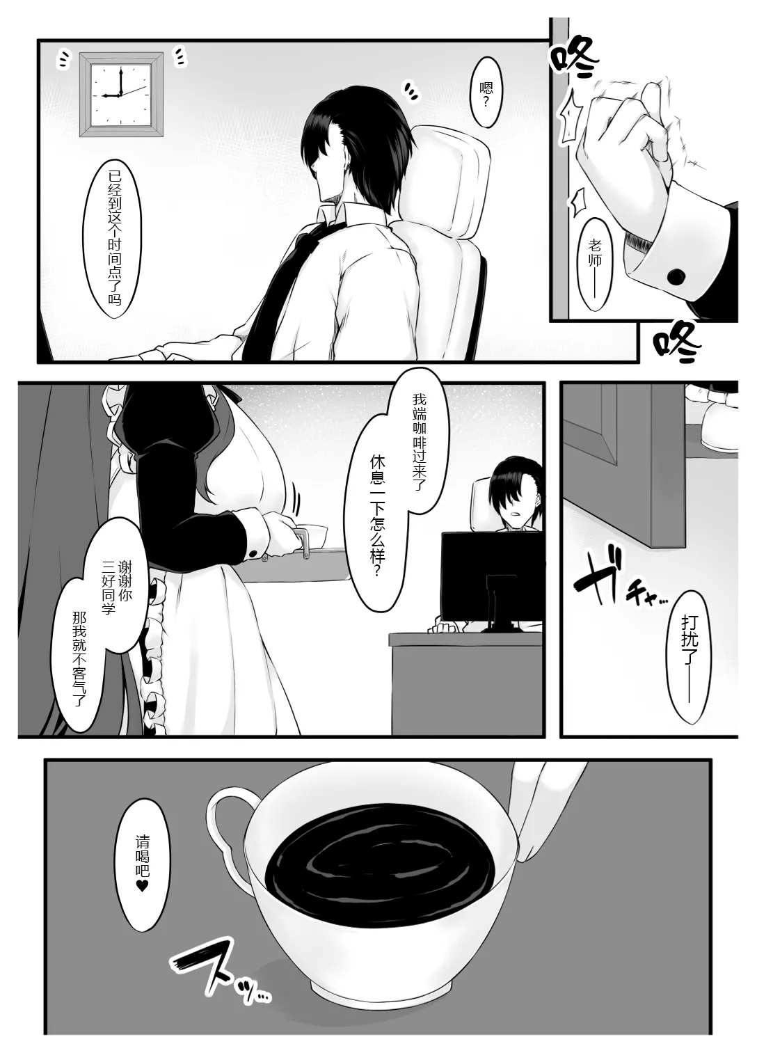 Oshiego Maid no Shuukatsu Jijou - Page 6