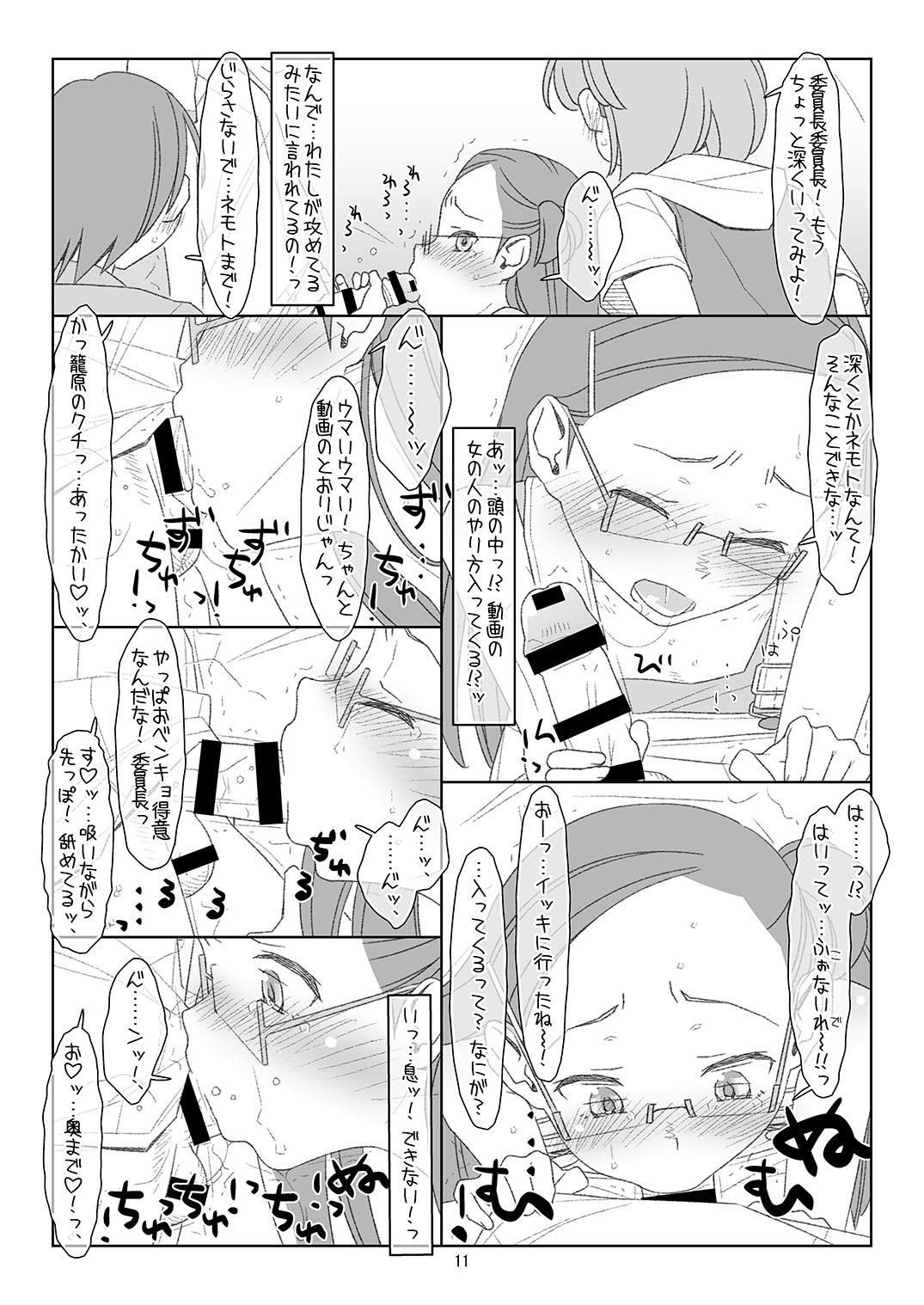 Bokutachi no Super App 3 - Page 10