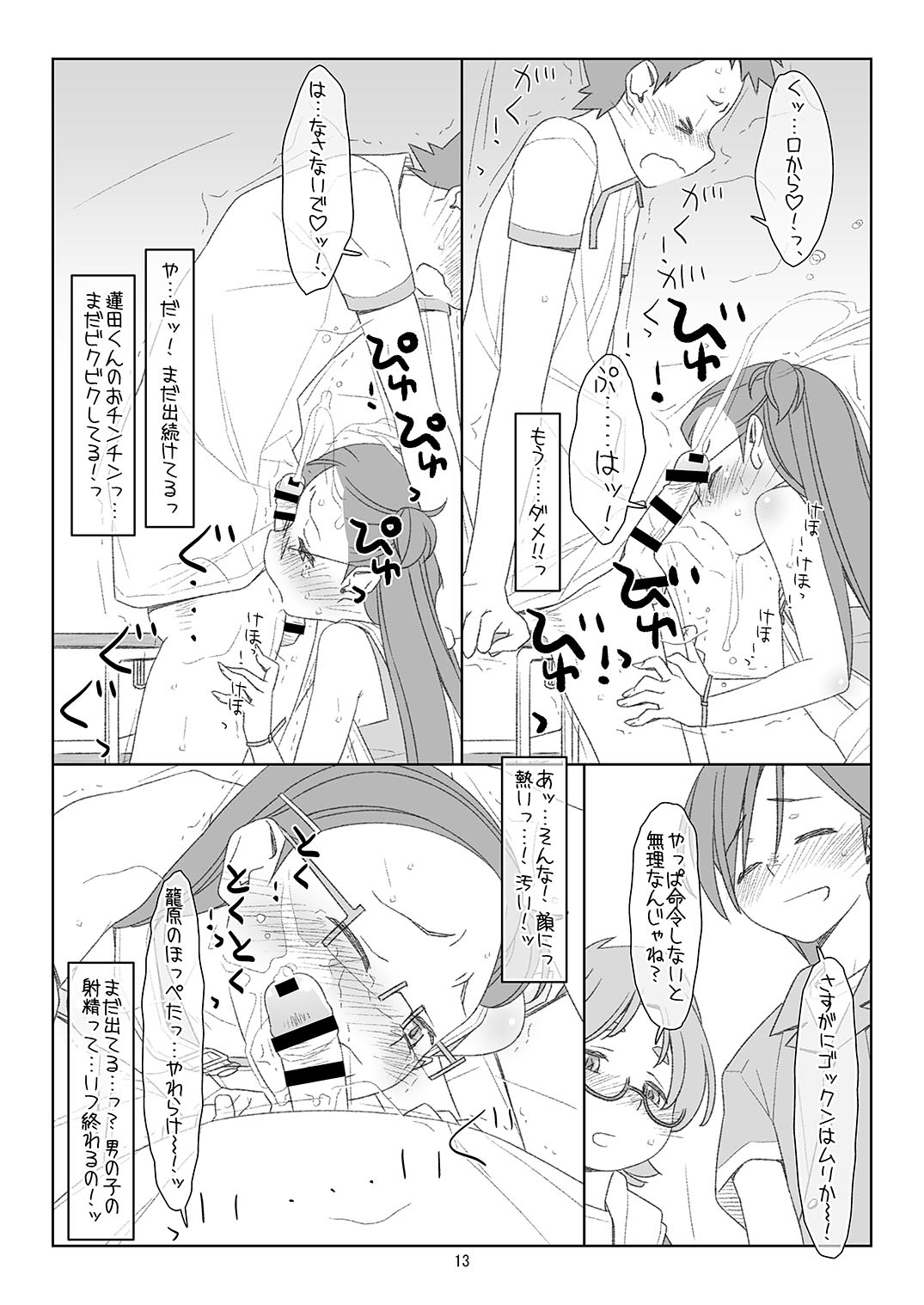 Bokutachi no Super App 3 - Page 12